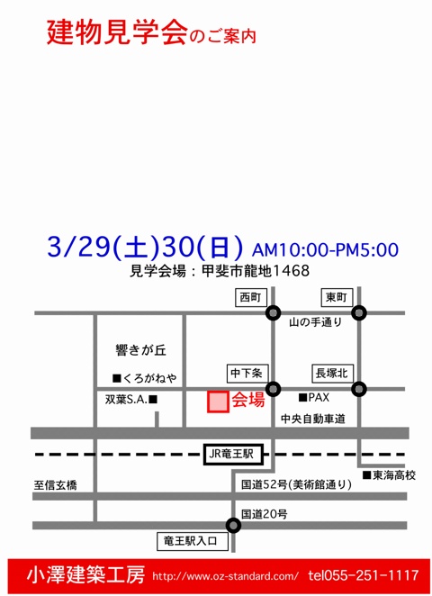 響きが丘の見学会