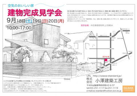 100918見学会ちらし